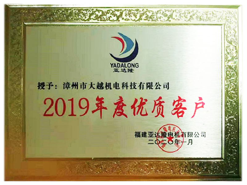 2019年度優(yōu)質客戶